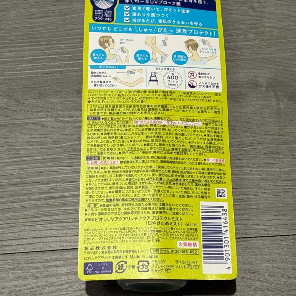 Biore Sunscreen Spray